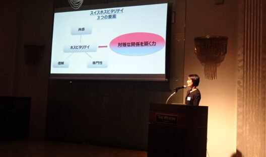 【関西日本・スイス協会】秋季総会＠ウエステインホテル大阪